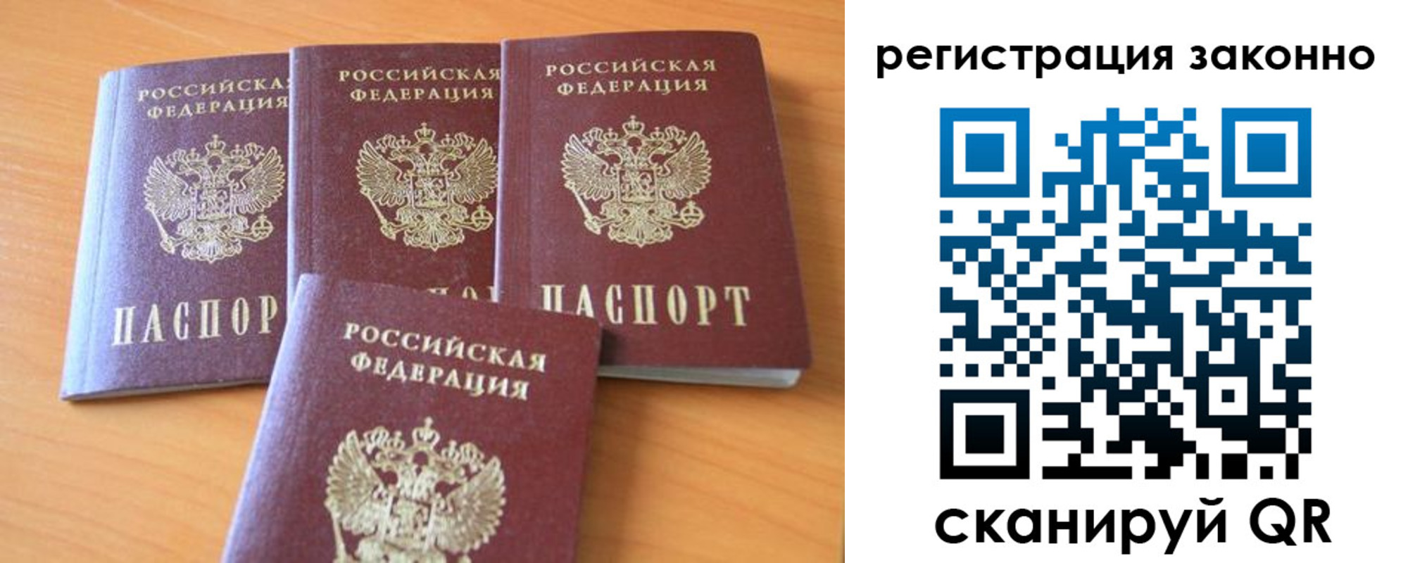 прописка законно в Чкаловске